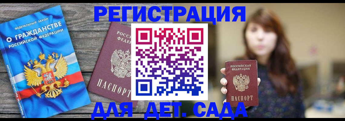 временная регистрация законно в Чегеме