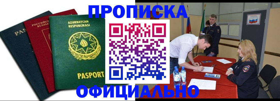 прописка гарантия в Чегеме