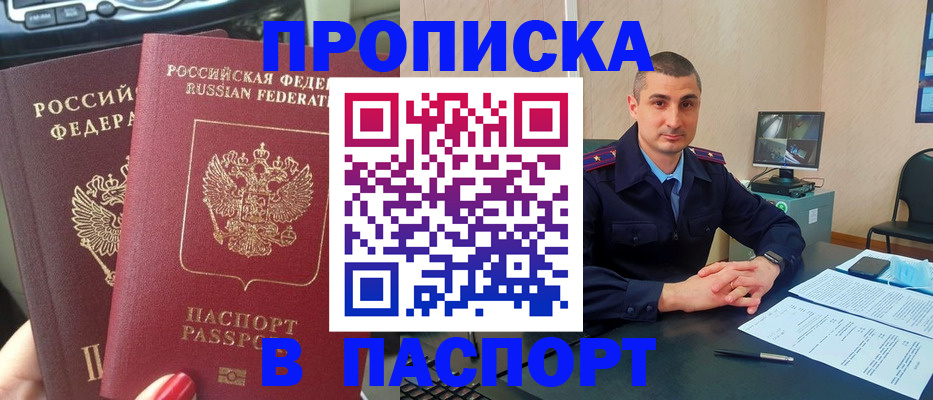 прописка регистрация в Чегеме
