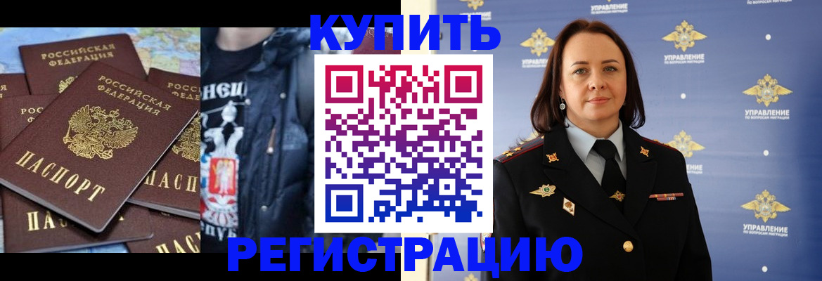 временная прописка в Чегеме