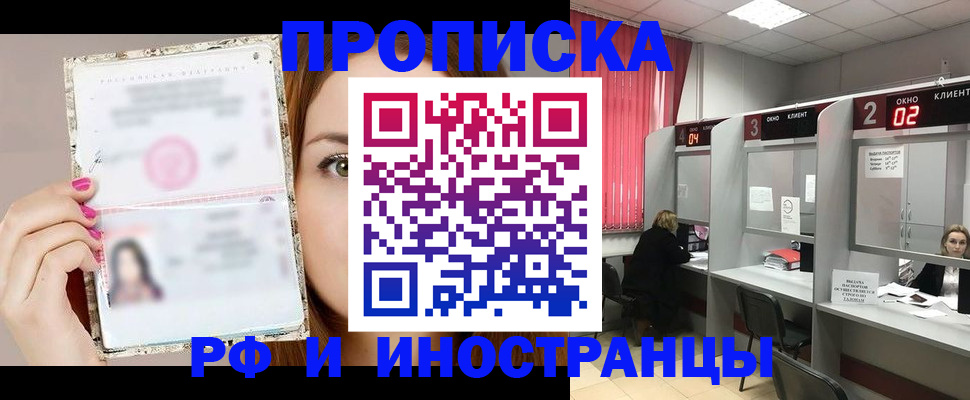 временная регистрация в Чегеме