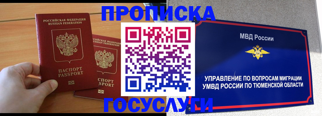 временная регистрация в квартире в Чегеме