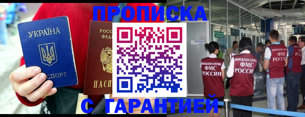 временная регистрация купить в Чегеме
